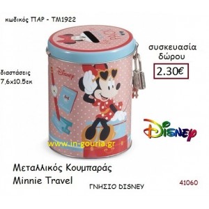 ΜΙΝΙ ΚΟΥΜΠΑΡΑΣ disney δώρο-γούρι παιχνίδι ΠΑΡ-ΤΜ1922